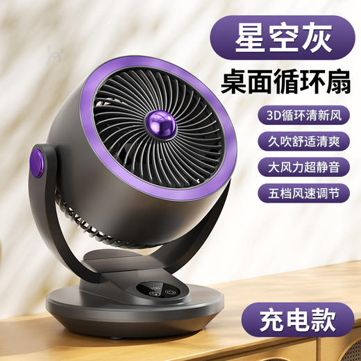 心选丨【桌面循环电风扇】台式办公室桌面空气循环扇 宿舍壁挂风扇usb触控数显小风扇 商品图7
