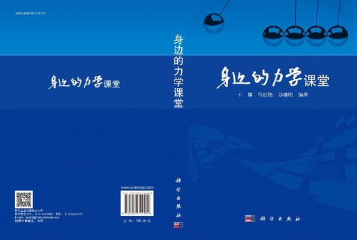 身边的力学课堂/王博 马红艳 郑勇刚 商品图3