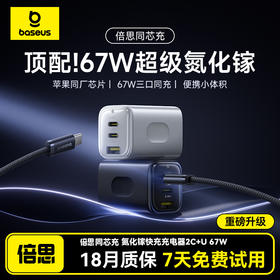 倍思 PicoGo 苹果派 AE11 快充充电器 2C+U 67W