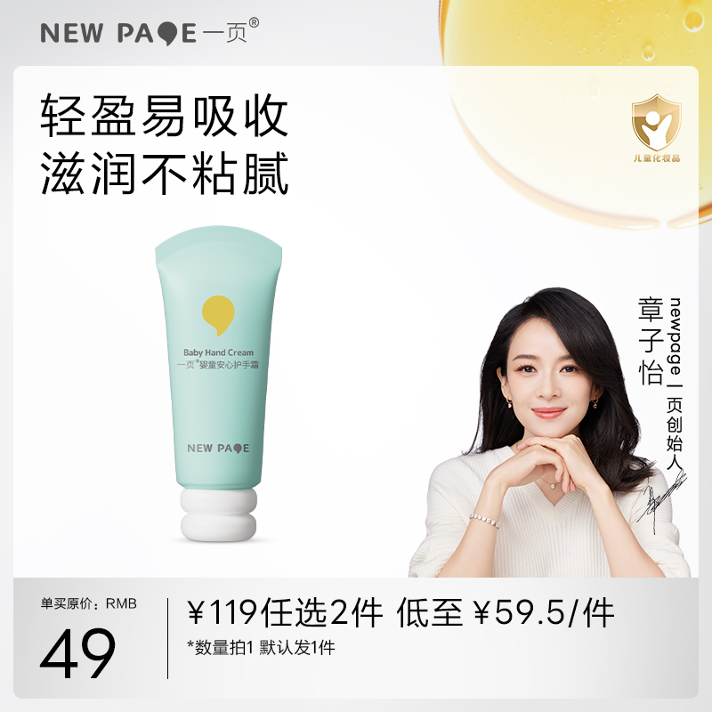 新客【119任选2件】婴童安心护手霜30g（默认1件）