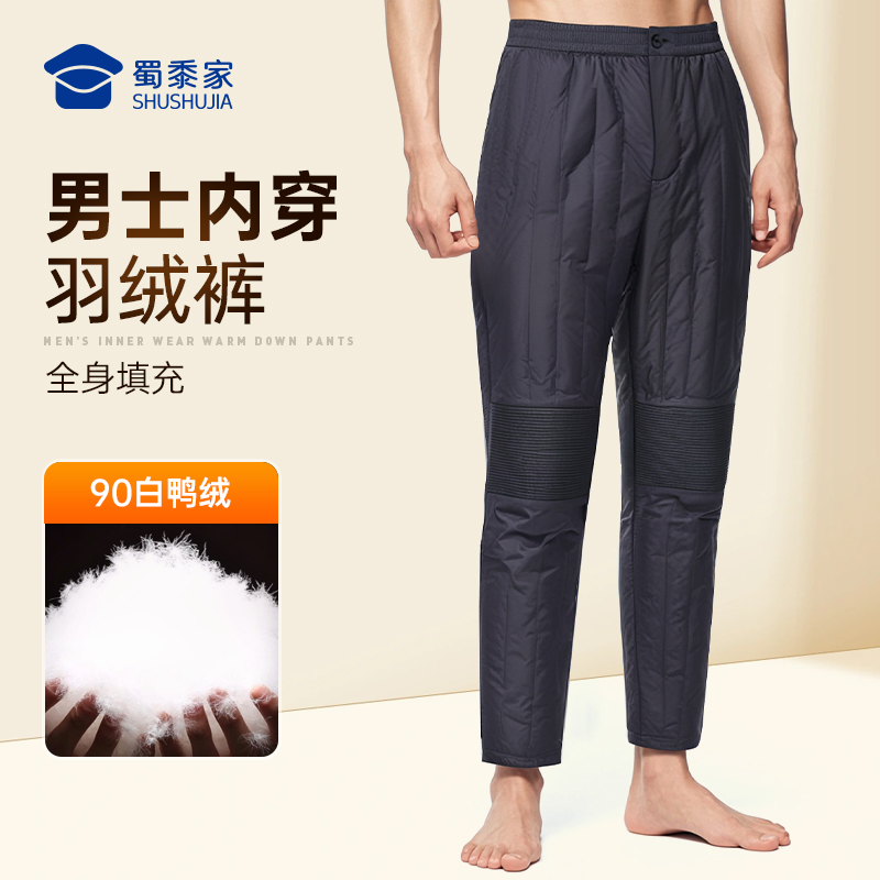 【护膝保暖羽绒裤内胆】 防风保暖羽绒长裤膝盖加厚通勤西裤加绒裤
