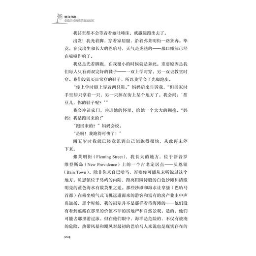 侧身奔跑： 创造田径历史的奥运冠军/2023年国际图书奖/加勒比译丛/周敏总主编/[巴哈马]波琳·戴维斯/[加拿大]T.R. 托德著/浙江大学出版社 商品图4