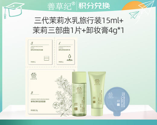 【积分换购】干皮出游礼包 商品图0