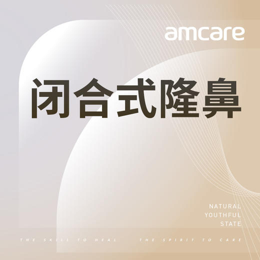 【暑期钜惠】闭合式隆鼻 商品图0