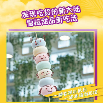 雀巢冰淇淋糯米糍雪糍芋泥味30g*6袋 生鲜 冰激凌雪糕 0反式脂肪酸 商品图1