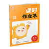 2025年秋 语文课时作业本1上  配人教版 部编版 一年级上 小学教辅 学生用书 新题型 新情境 新考法 语文习题集 江苏专用 同步教辅 商品缩略图3