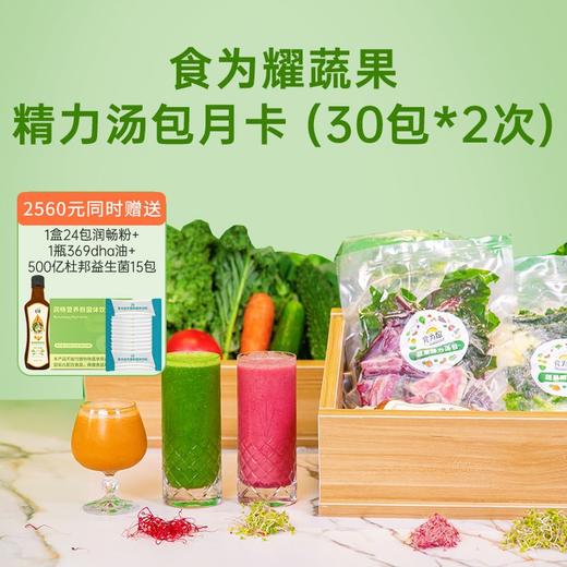 食为耀精力汤月卡30包 冷冻锁鲜营养食材包顺丰冷链周四发 商品图3