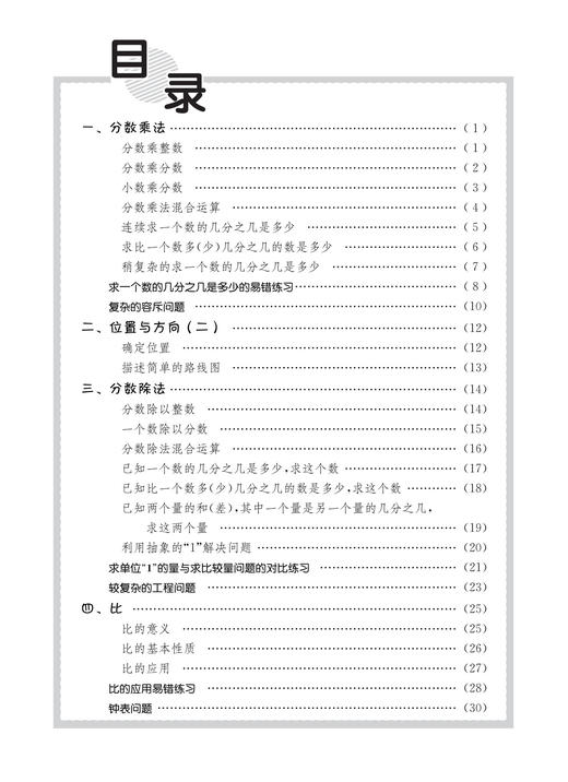 “黄冈小状元”《口算速算练习册》+《同步计算天天练》+《解决问题天天练》（共3本）1-6年级上册 人教版 商品图8