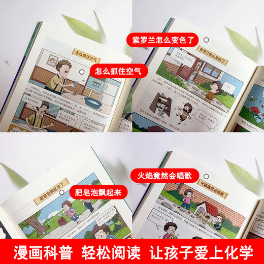《数学密码+物理密码+化学密码》世界科普大师给孩子的通关密码 商品图3