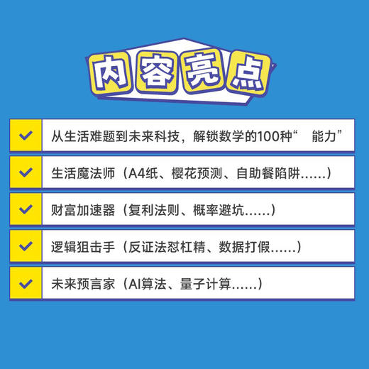 原来数学这么有用 数学家"东大王"带你发现数学之美、之趣、之用 商品图1