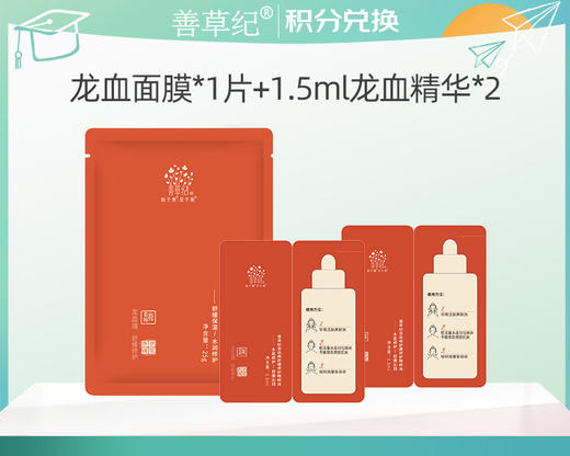 【积分换购】修红维稳龙血面贴膜&龙血精华 商品图0