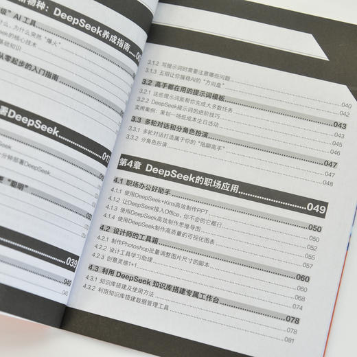 deepseek教程书DeepSeek极简入门实用手册 deepseek从入门到精通*基础上手 AI办公 商品图3
