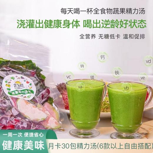 食为耀精力汤月卡30包 冷冻锁鲜营养食材包顺丰冷链周四发 商品图1