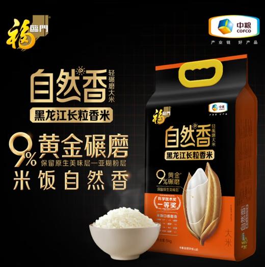福临门自然香黑龙江长粒香5kg 商品图1