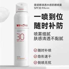薇诺娜清透水感防晒喷雾120ml/瓶 SPF30，PA+++