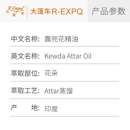 露兜花精油印度attar油芳疗护理香氛调香居家空间香薰大篷车精油 商品图2