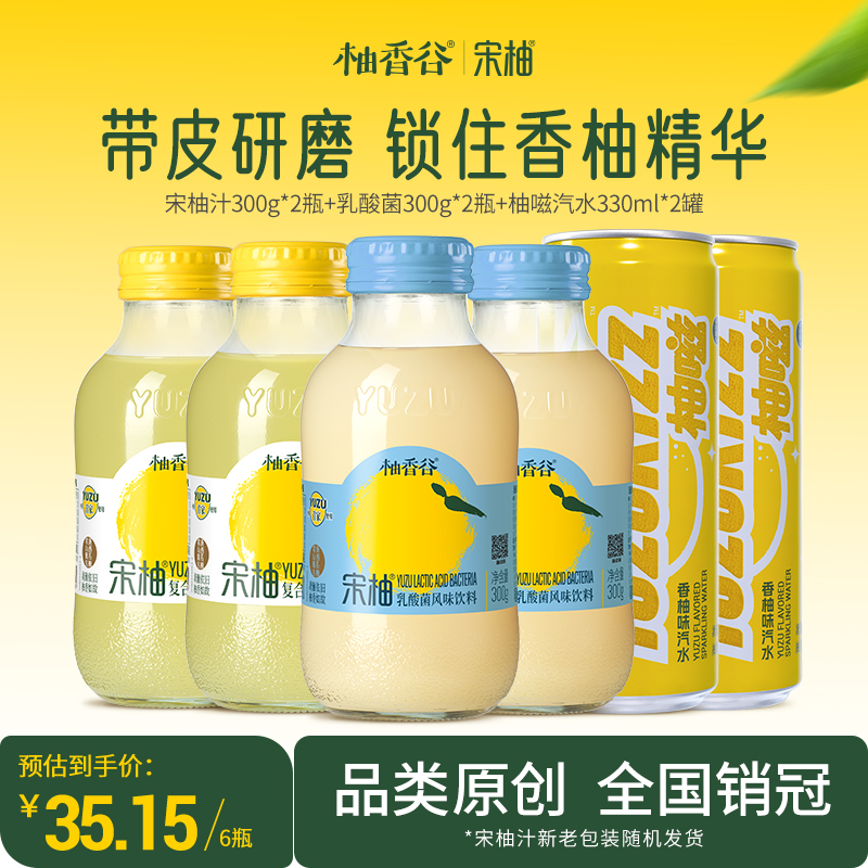 【必买尝鲜】柚香谷宋柚汁*2瓶+乳酸菌风味饮料*2瓶+柚嗞汽水*2罐超值6瓶组合