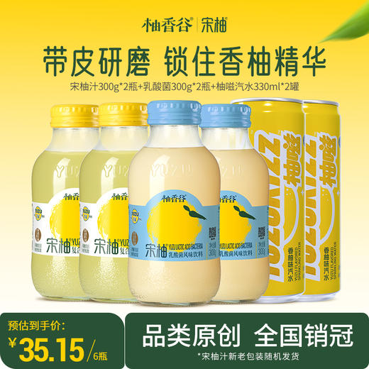 【必买尝鲜】柚香谷宋柚汁*2瓶+乳酸菌风味饮料*2瓶+柚嗞汽水*2罐超值6瓶组合 商品图0