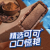 蒙牛冰+巧克力口味雪泥70gx5支雪糕冰淇淋奶糕冷饮（家庭装） 商品缩略图1