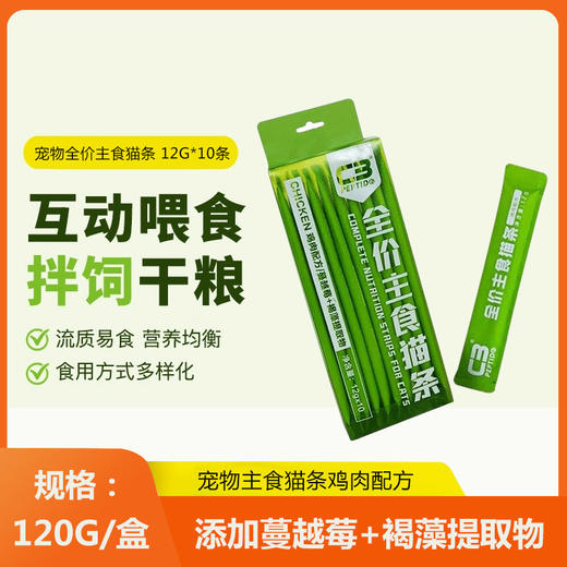 帕缇朵C3猫条主食可代餐宠物营养增肥成猫幼猫全阶段湿粮 120g 商品图0