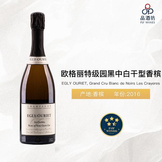 【预售】EGLY OURIET Blanc de Noirs Vieilles Vignes Grand Cru Brut (Dig. 2025) 欧歌利屋老藤黑中白干型香槟 NV 商品图1
