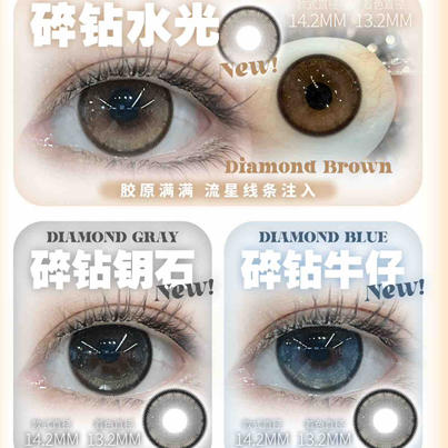 4youth / ocean碎钻半年抛联名活动保湿材质美瞳 商品图2