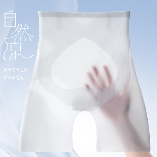 夏日“藏肉神器”内搭好心机❗️【冰透无痕轻塑收腹裤】内裤+收腹+提臀裤三合一❗️裸感贴身，体验无束缚的快乐！ 商品图13