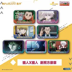 漫序 全职猎人 剧照方形徽章 吧唧 7包/盒 国谷