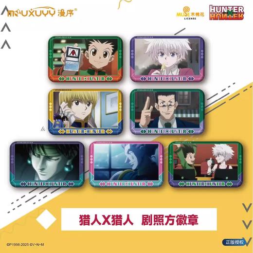 漫序 全职猎人 剧照方形徽章 吧唧 7包/盒 国谷 商品图0