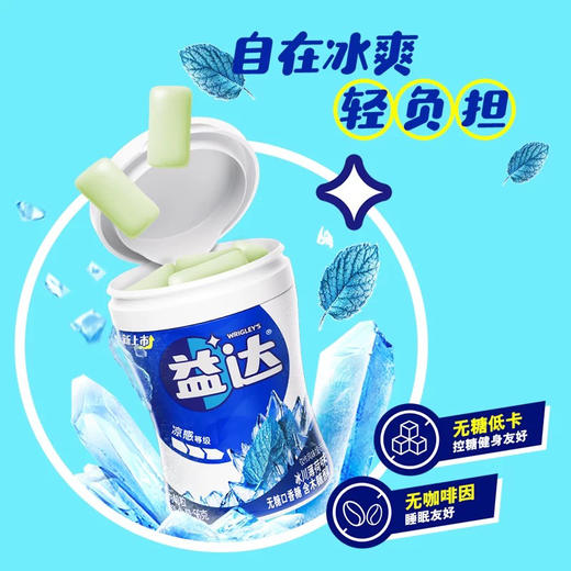 益达无糖口香糖冰川薄荷味56g 商品图0