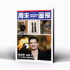 周末画报 商业财经时尚生活周刊2025年7月1385期 商品缩略图0