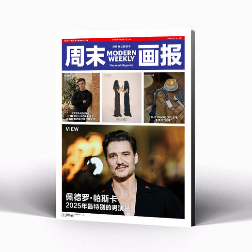 周末画报 商业财经时尚生活周刊2025年7月1385期 商品图0