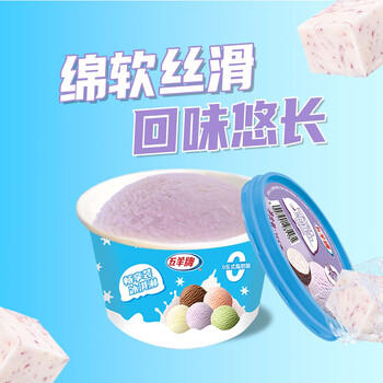 五羊牌香芋口味冰淇淋畅享家庭装255g/杯 临期清仓9月30日到期 商品图6
