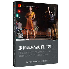 服装表演与时尚广告