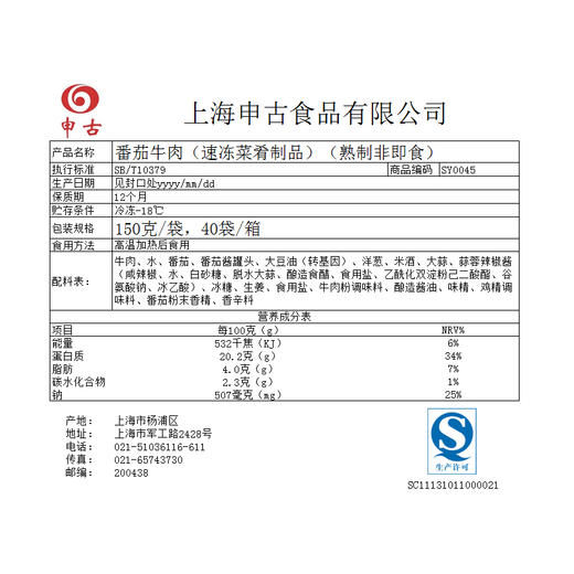 番茄牛肉，150克/袋 商品图1
