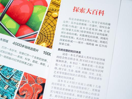 2025年全新上市《Dk探索大百科》，科普界标杆，让孩子读到爱不释手，超10000+知识点，4000+高清彩图！ 商品图2