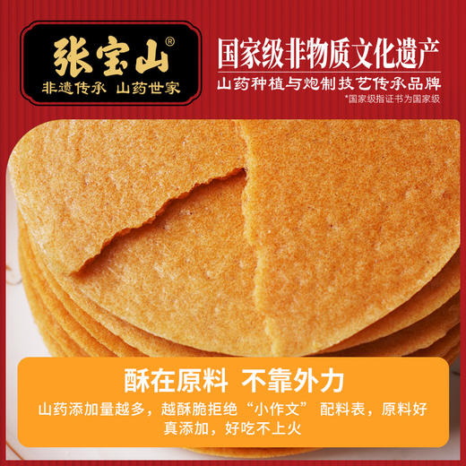 【张宝山鲜浆饼】70%山药原浆  好吃更营养 商品图3