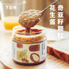 【超值2罐装】下厨房 奇亚籽颗粒花生酱/燕麦脆花生酱 膳食纤维 可抹面包 200g*2罐 商品缩略图0