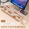 无线键盘  高颜值奶茶系键鼠套装💻，静音机械手感+蓝牙三模，办公娱乐两不误✨」 商品缩略图9