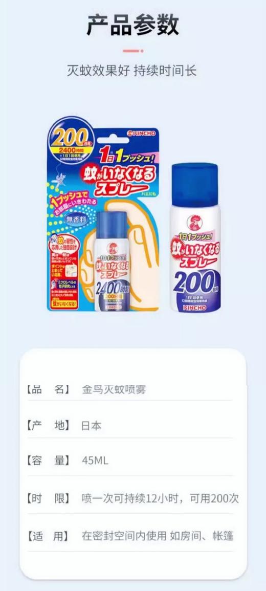 kincho日本金鸟驱蚊喷雾家用驱蚊水灭蚊神器室内防蚊喷雾45ml/瓶 商品图11