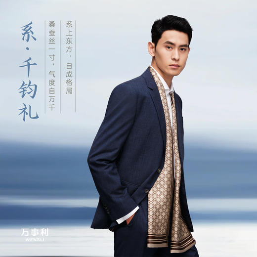 万事利“日升沧海”礼盒（男士长巾款） 商品图1