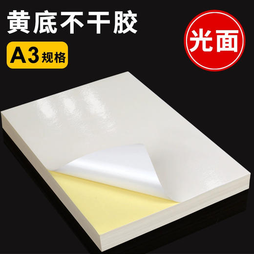 黄底不干胶 商品图3