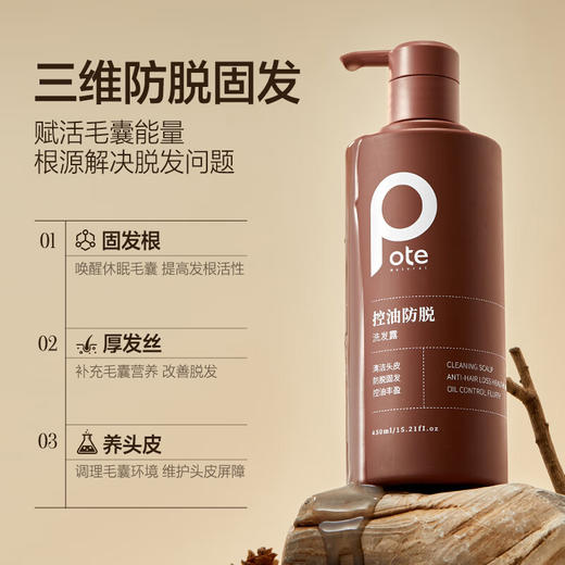 【防脱固发】柏缇控油防脱洗发露 三维防脱+固发双效合一 稳固发根 去油蓬松轻盈  国妆特证认证 450ML/瓶 商品图1