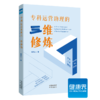 《专科运营助理的三维修炼》 商品缩略图0