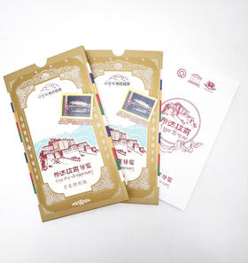 邮票特别版布达拉宫导览册