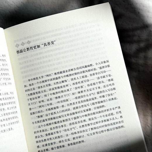 【暑期共读系列】大夏书系 素养时代的教师深度修炼+做幸福的引领者+童年的秘密 教师发展 商品图5