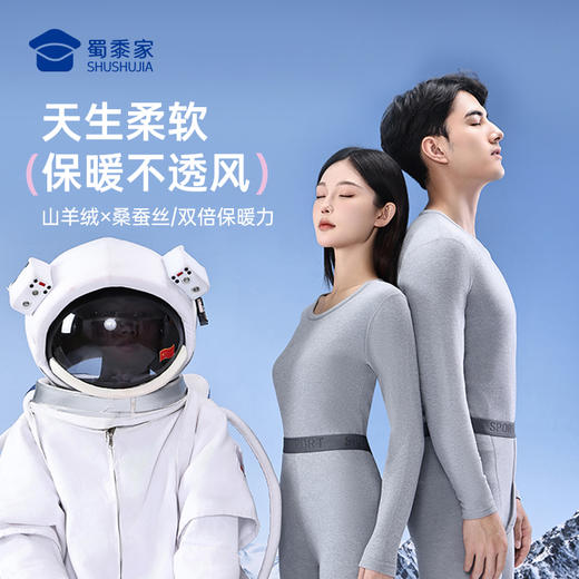 【实付满399送保温杯】【气凝胶宇航绒保暖内衣套装】男女款加绒保暖内衣套装 高弹修身打底内衣内裤 ST401 商品图2