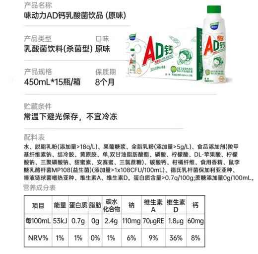 味动力AD钙奶发酵型成人儿童乳酸菌饮品0添加整箱装450ml*15瓶 商品图4