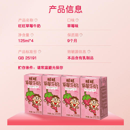 旺旺草莓牛奶 商品图4