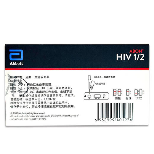 (Abbott)雅培艾博国产 HIV抗体检测试纸 商品图2